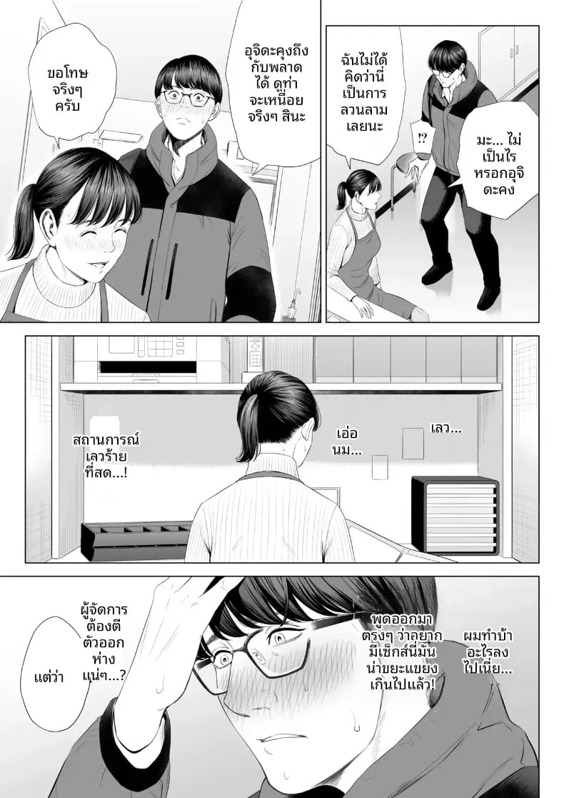 อ่านโดจิน ผู้จัดการเป็น M สินะครับ 1 แปลไทย